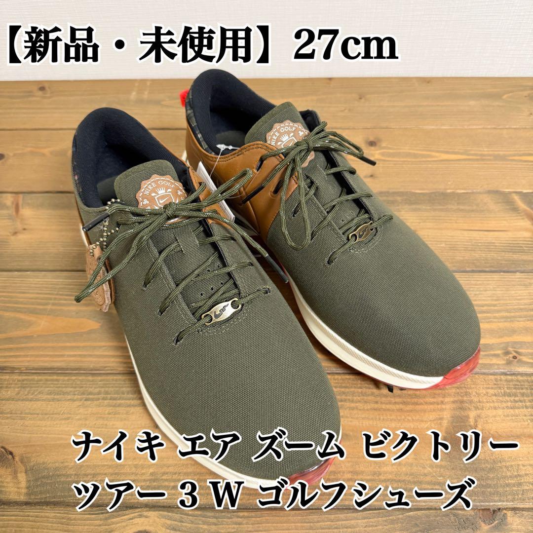 【新品・未使用✨】ナイキ エア ズーム ビクトリー ツアー 3 W 27cm