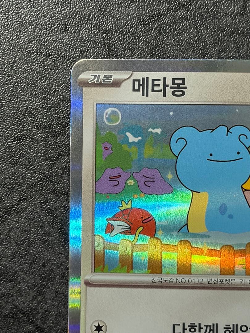 韓国版ピカチュウプロモカード　韓国メタモンプロジェクト 173/SV-P