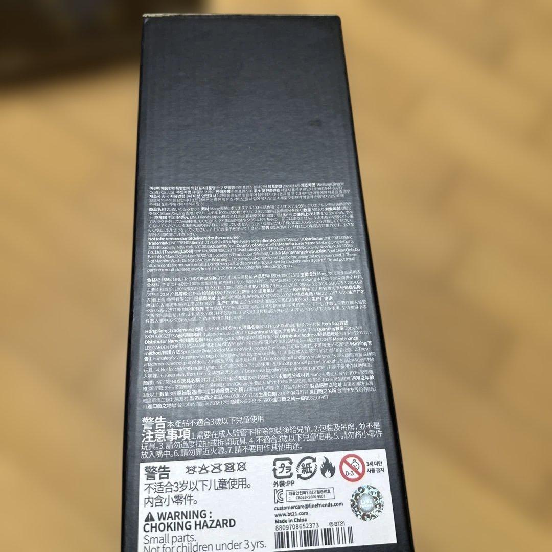 BT21 UNIVERSE_MANG ぬいぐるみセット