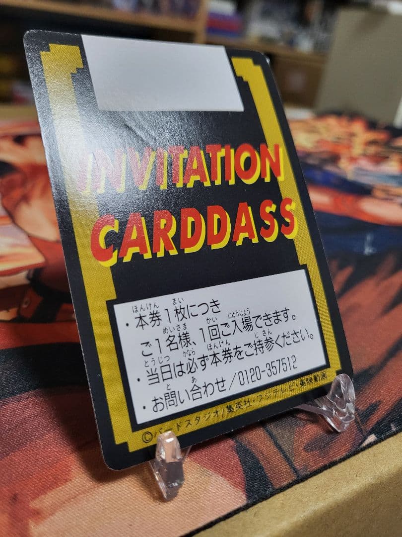 ドラゴンボール カードダス究極博 ご招待券 非売品 スタンプ印なし