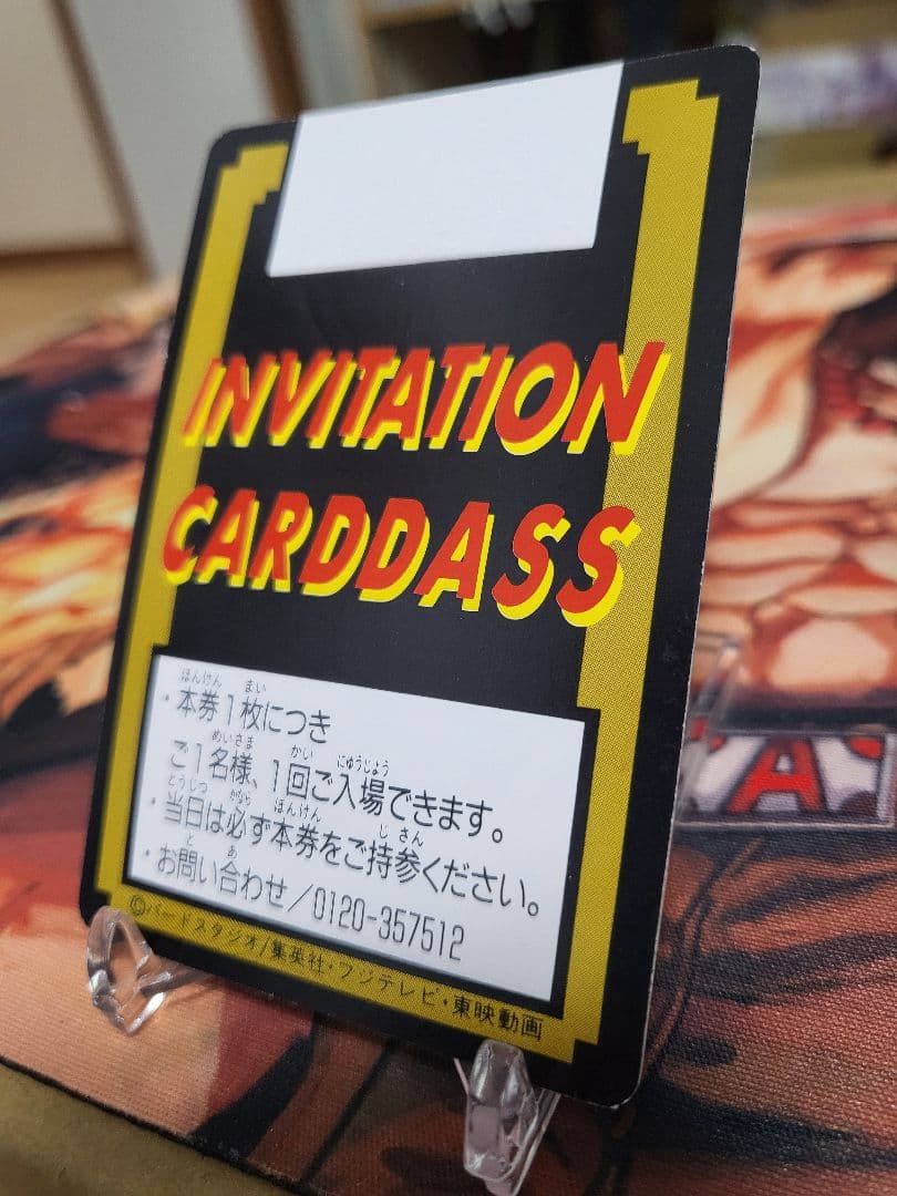 ドラゴンボール カードダス究極博 ご招待券 非売品 スタンプ印なし