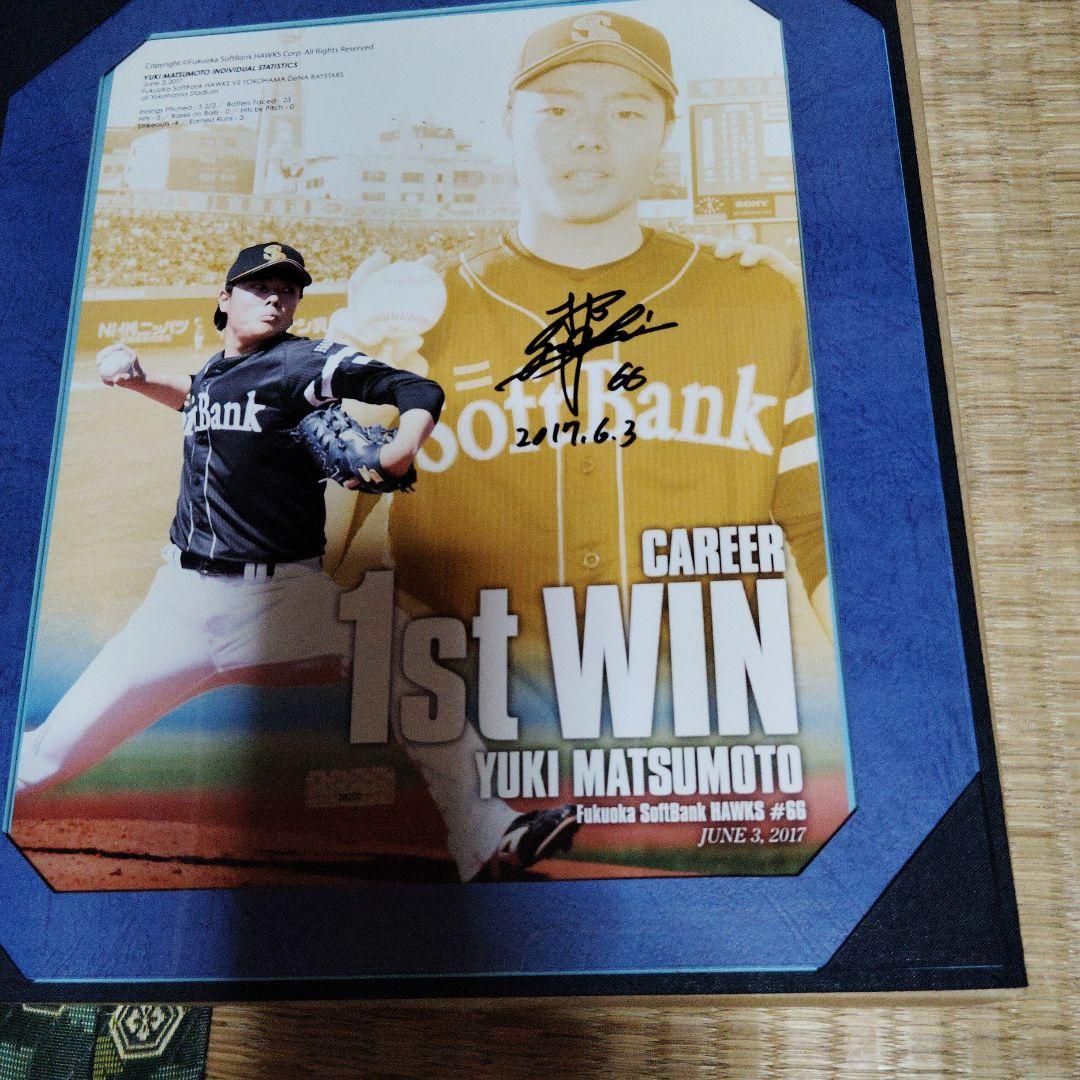 松本裕樹投手プロ初勝利記念グッズ