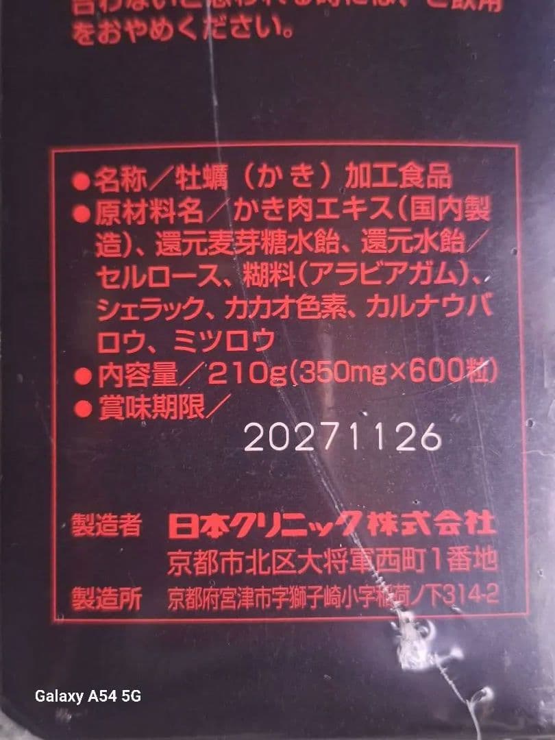 大特価❗大幅値下げ！最終価格蠣エキス(再入荷)
