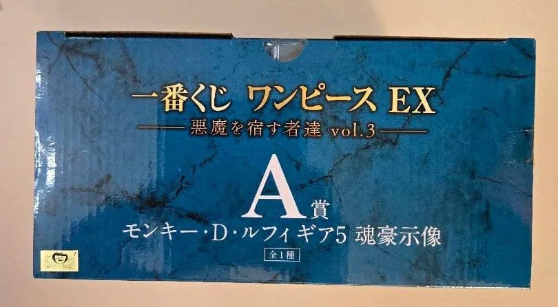 一番くじ　ワンピースEX　悪魔を宿す者達vol.3　A賞ルフィフィギュア