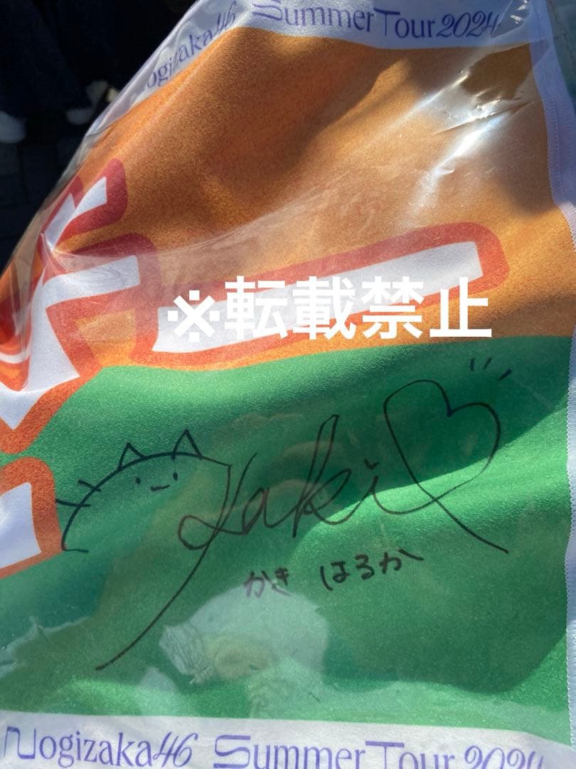 個別バナータオル/真夏の全国ツアー2024 賀喜遥香 サイン入り※未開封