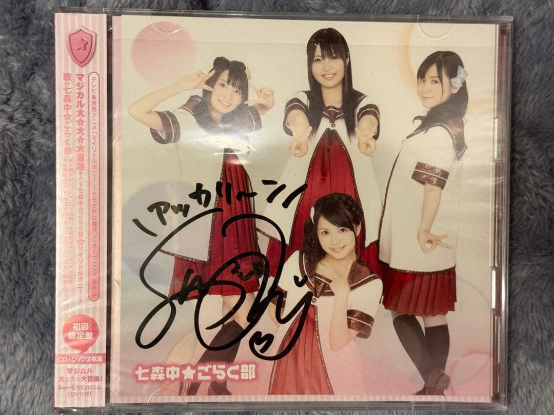 ゆるゆり CD 直筆サイン 三上枝織 大坪由佳 大久保瑠美 津田美波 4枚セット