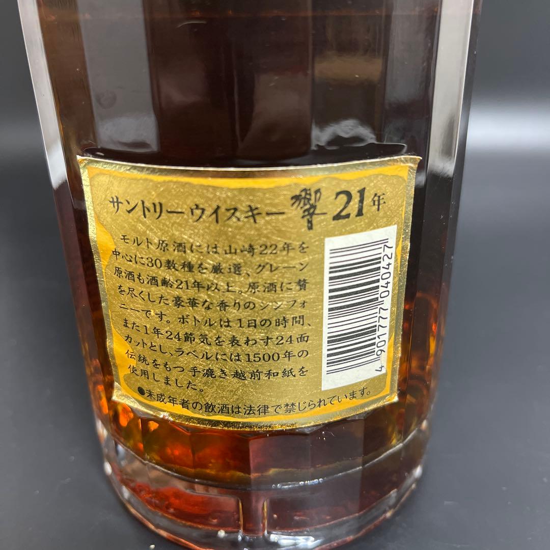 サントリー 響 21年 旧 裏ゴールドラベル 700ml 国産ウイスキー番号付き