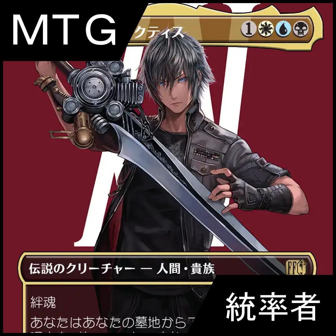 MTG 統率者デッキ 白青黒ノクティス