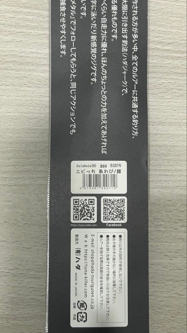 羽田ジグ　holoholo ハイブリッド200 エビっち　あわび/銀　ハダジグ