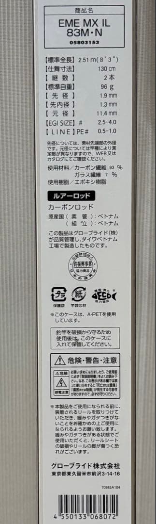 エメラルダスMX IL 83M-N エギングロッド ティップ部のみ