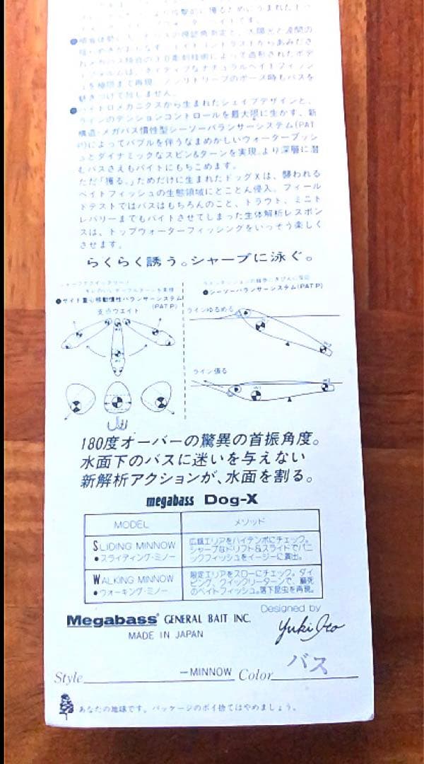 ルアー・フライ dog x