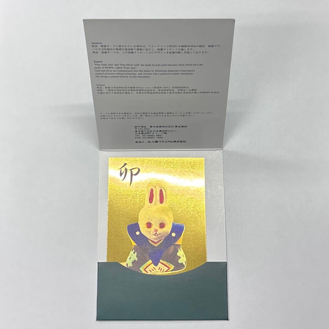 三菱マテリアル0.5グラム 純金うさぎデザインカレンダー 2011年
