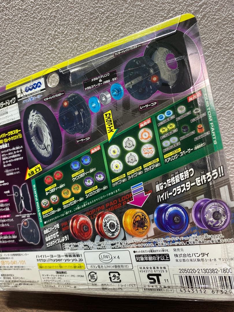 ハイパークラスター　サンダードレイク　ハイパーヨーヨー