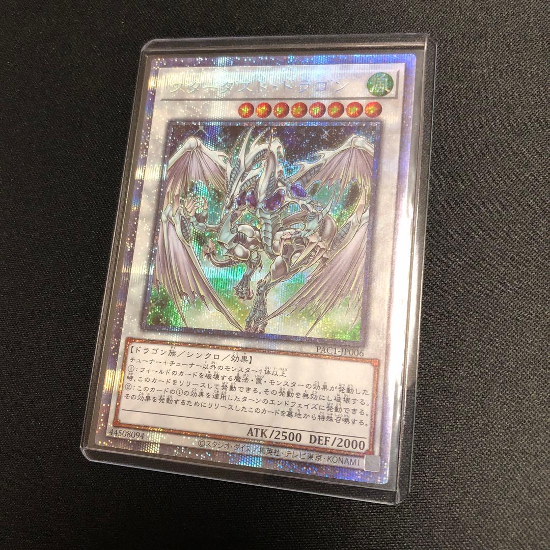 【遊戯王】5つ眼！スターダストドラゴン　プリズマティックシークレット