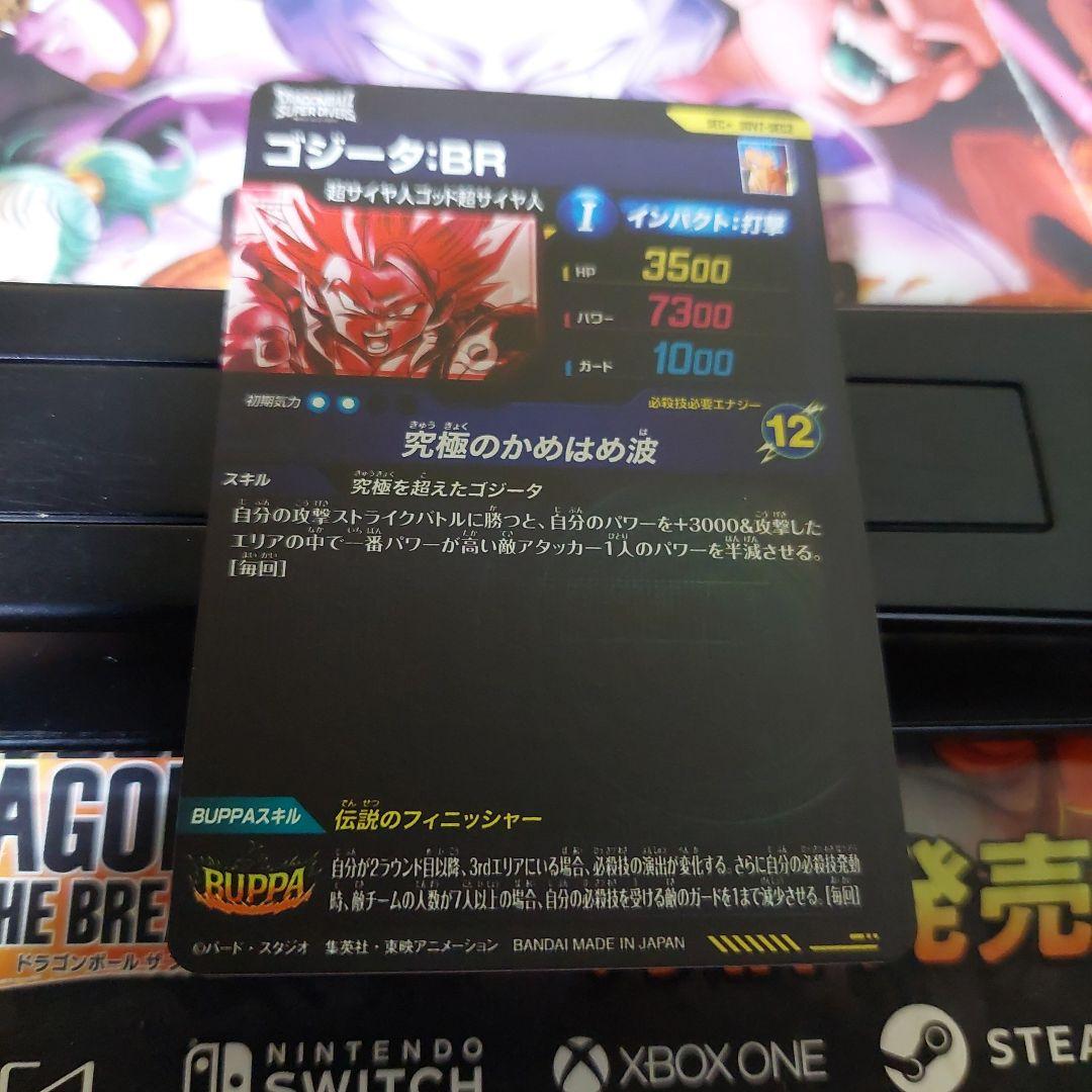 SDV7-SEC2ゴジータ(パラレル)+おまけ ドラゴンボールスーパーダイバーズ