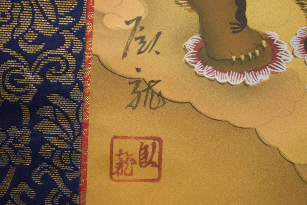 /臥龍/十三仏図/桐共箱付/布袋屋掛軸HI-924