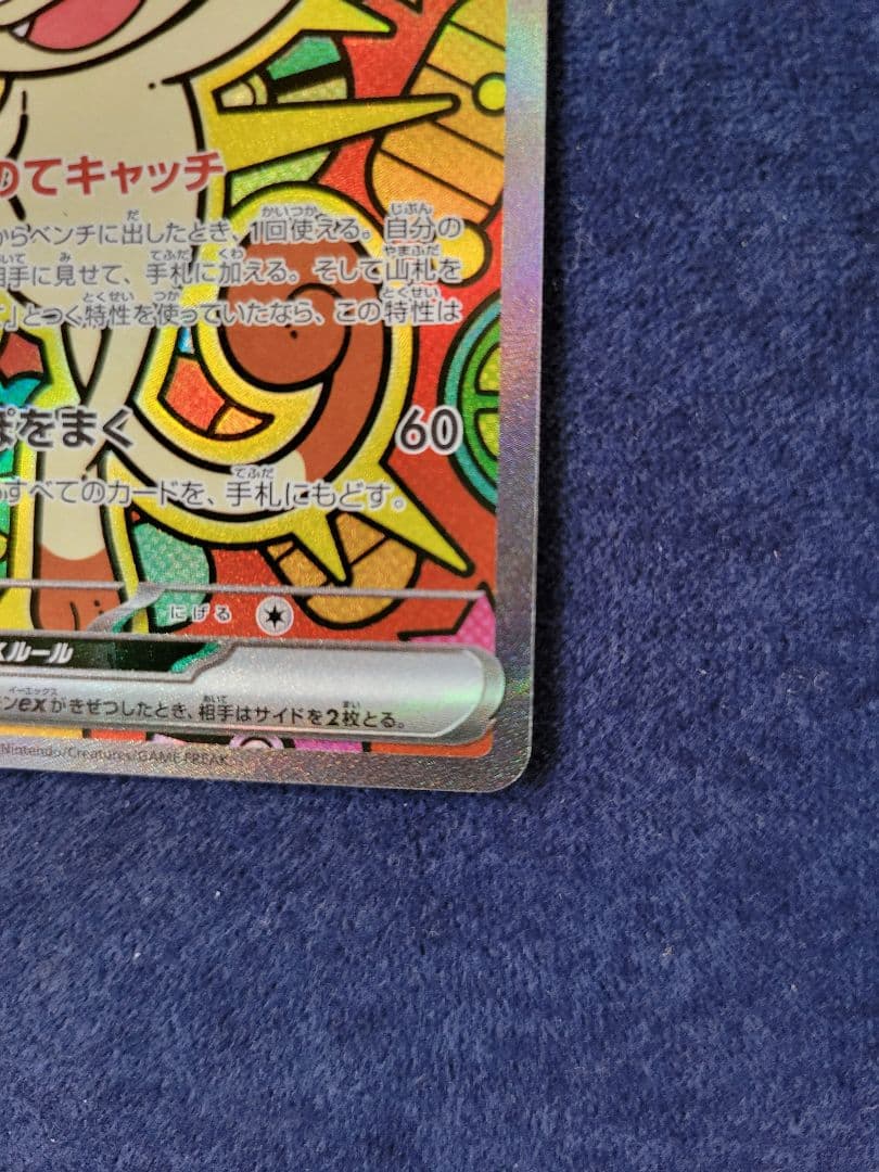 ニャースex SAR ムニキスゼロ ポケモンカード