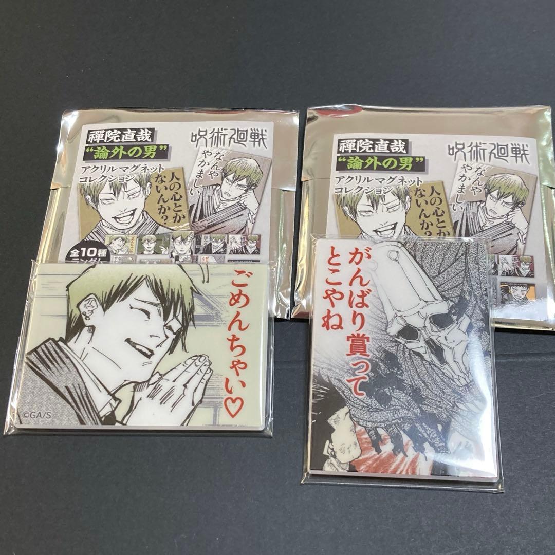 呪術廻戦　禪院直哉　論外の男　アクリルマグネットコレクション　ごめんちゃい