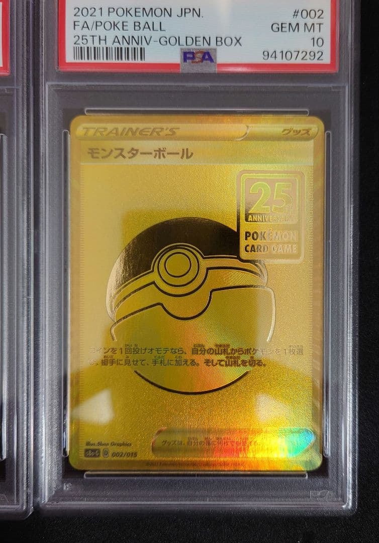 【PSA10 】ピカチュウV ゴールデンピカチュウ　モンスターボール　セット
