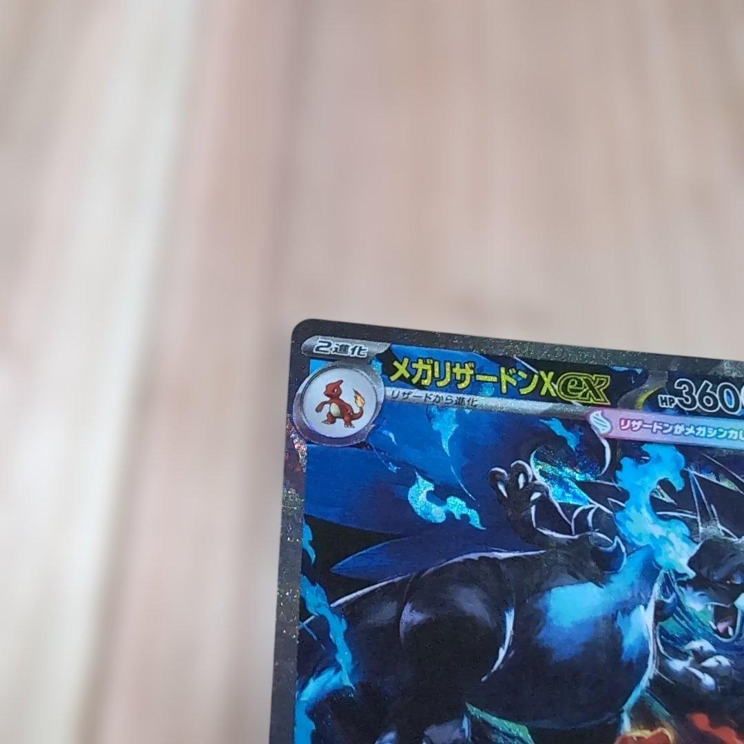 か*ん様 メガリザードン X ex SAR リザードン　ポケモンカード