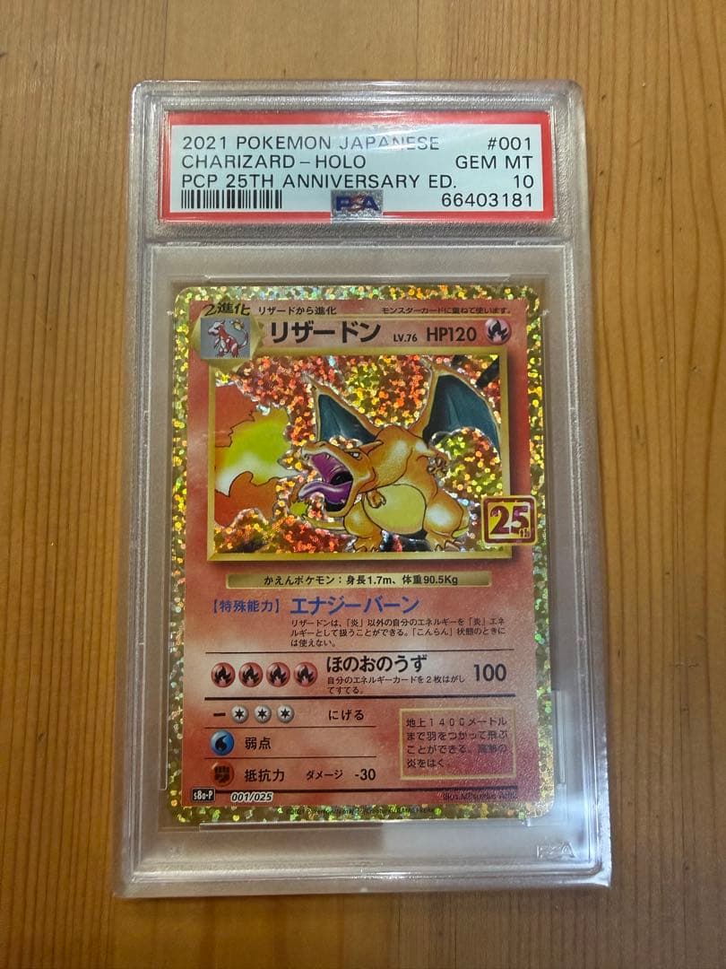 【最終値下げ】【PSA10】リザードン プロモ25th ANNIVERSARY