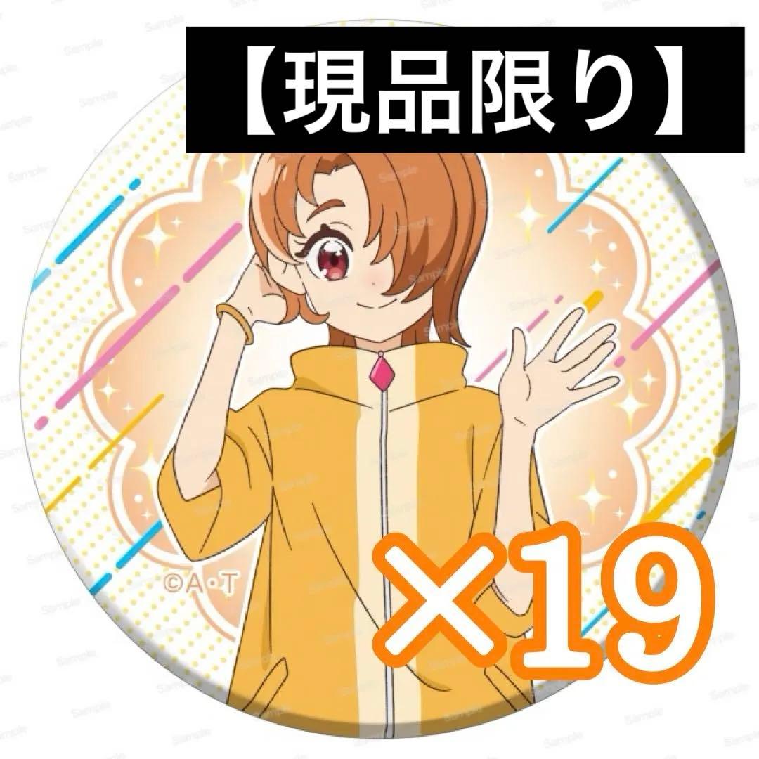 【最終値下げ】プリキュア 缶バッジ まとめ売り 夕凪ツバサ ブルジュラ