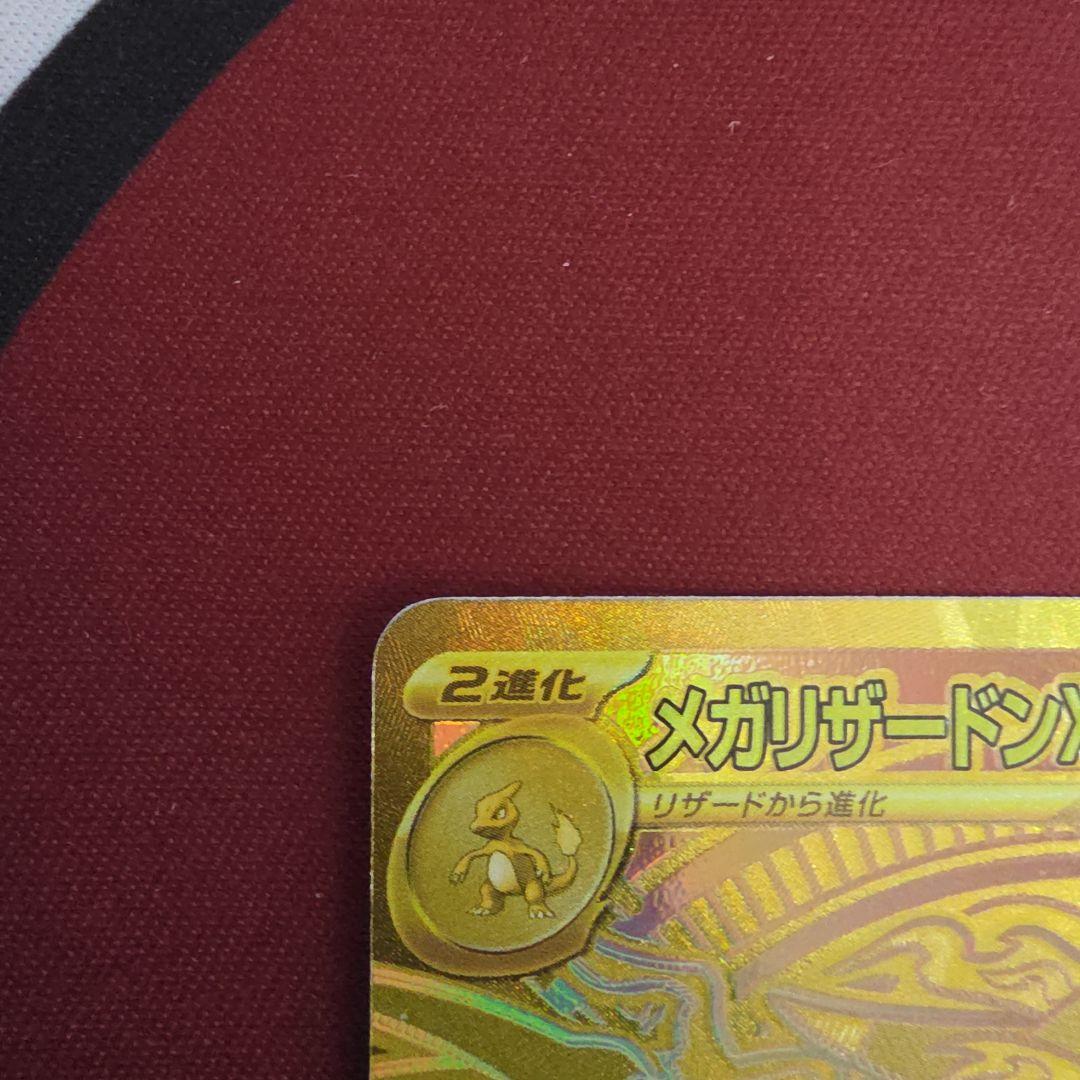 メガリザードンXex MUR ポケモンカード