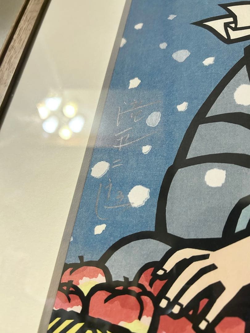 滝平二郎 木版画 北の人 限定250 直筆サイン入り 額 版画 切り絵 切絵