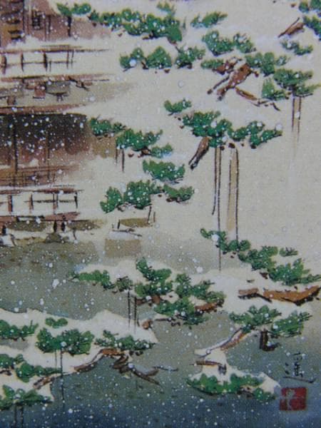 池田遙邨、鹿苑雪日、超希少額装用画版、新品額装付