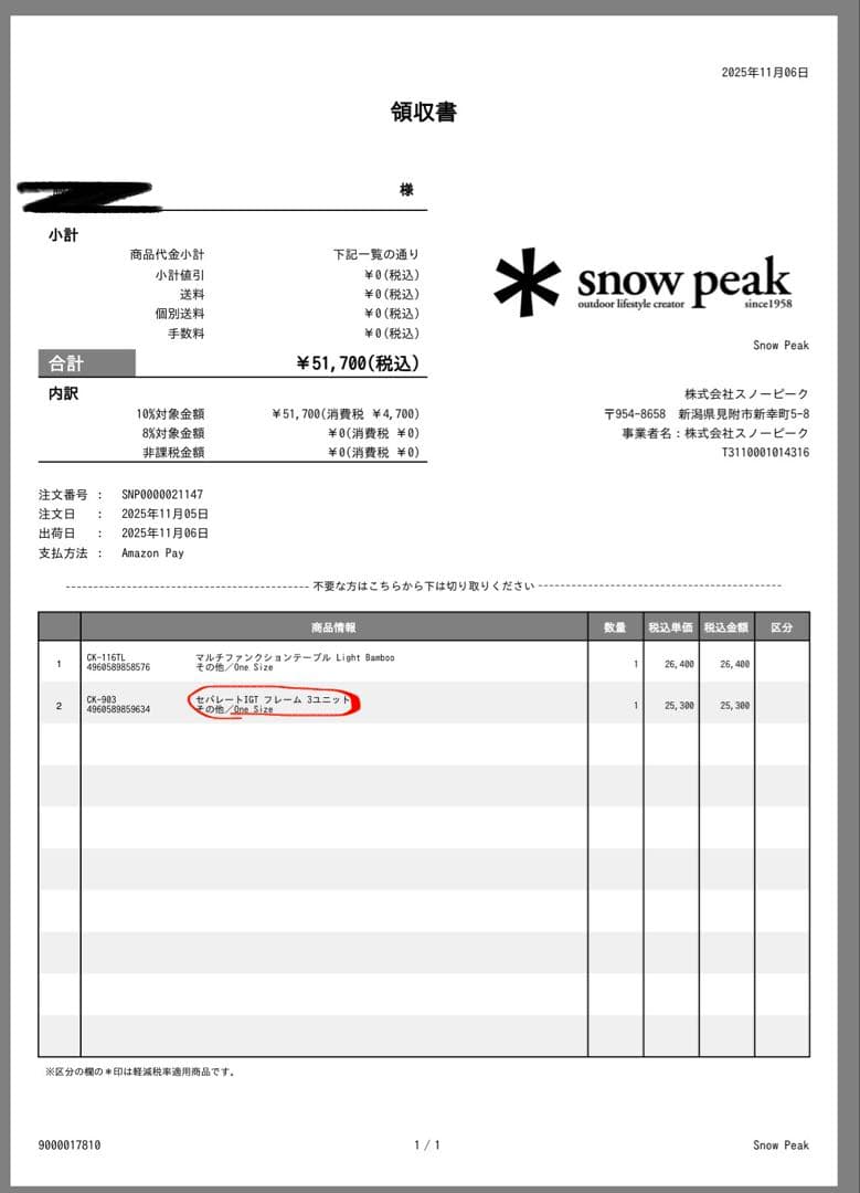 【美品】スノーピーク セパレートIGT レール 3ユニット CK-903-1