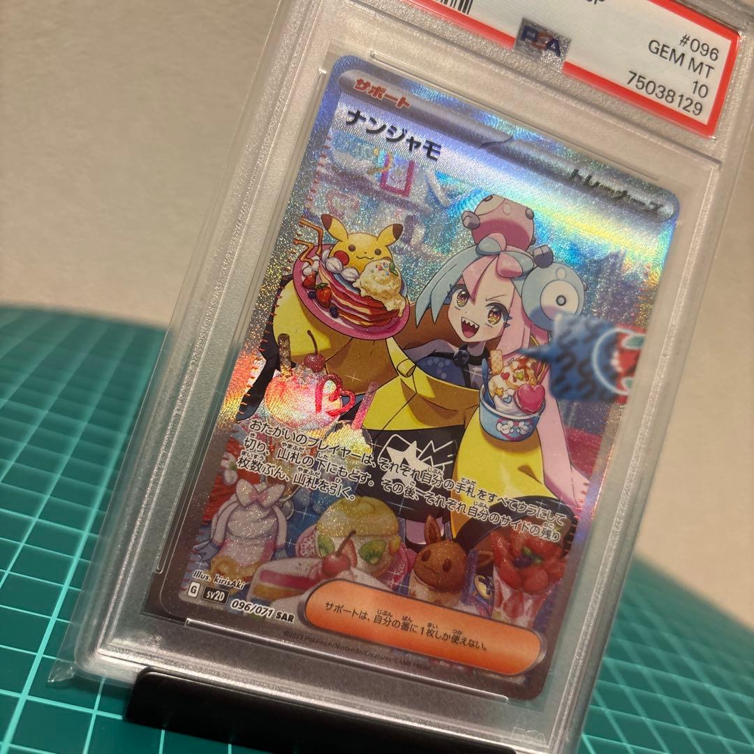 【PSA10】ナンジャモ SAR sv2D クレイバースト 096/071