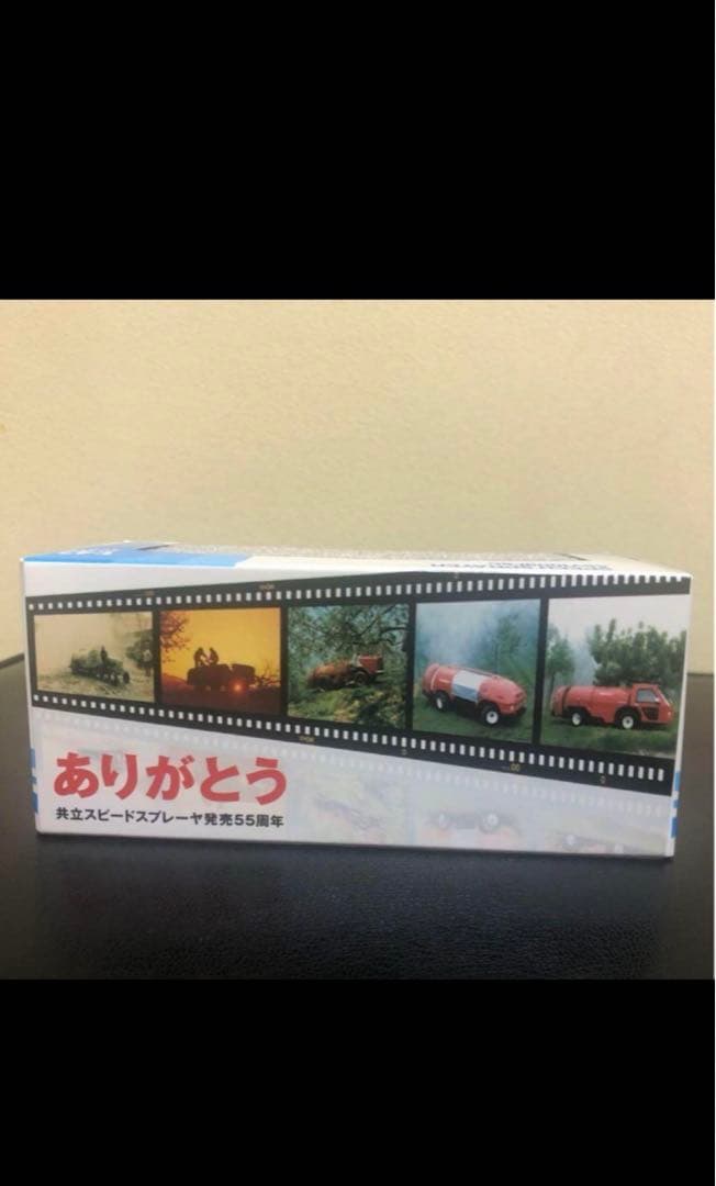 【非売品・未開封】 共立スピードスプレーヤー SSV1009FSC (1/43)