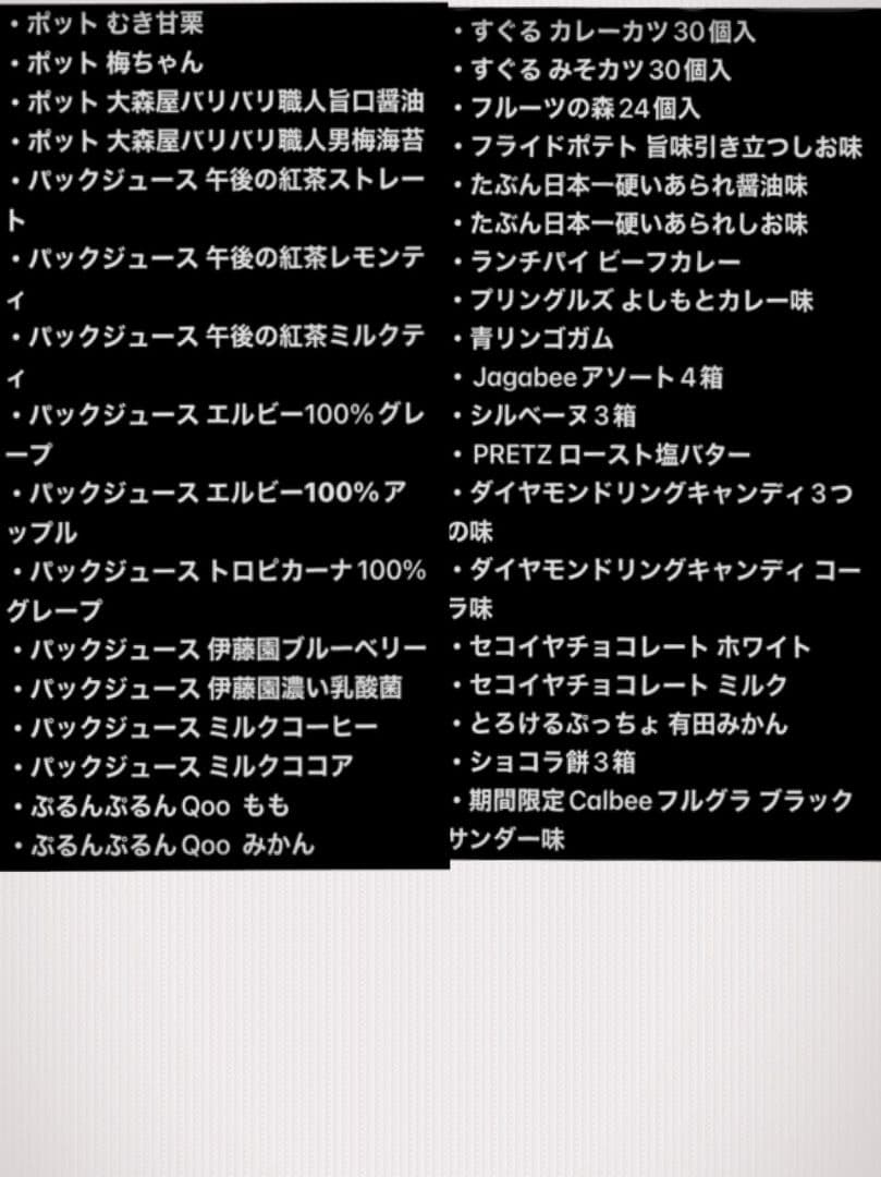 【激安】 お菓子詰め合わせ　お好きなお菓子選べます