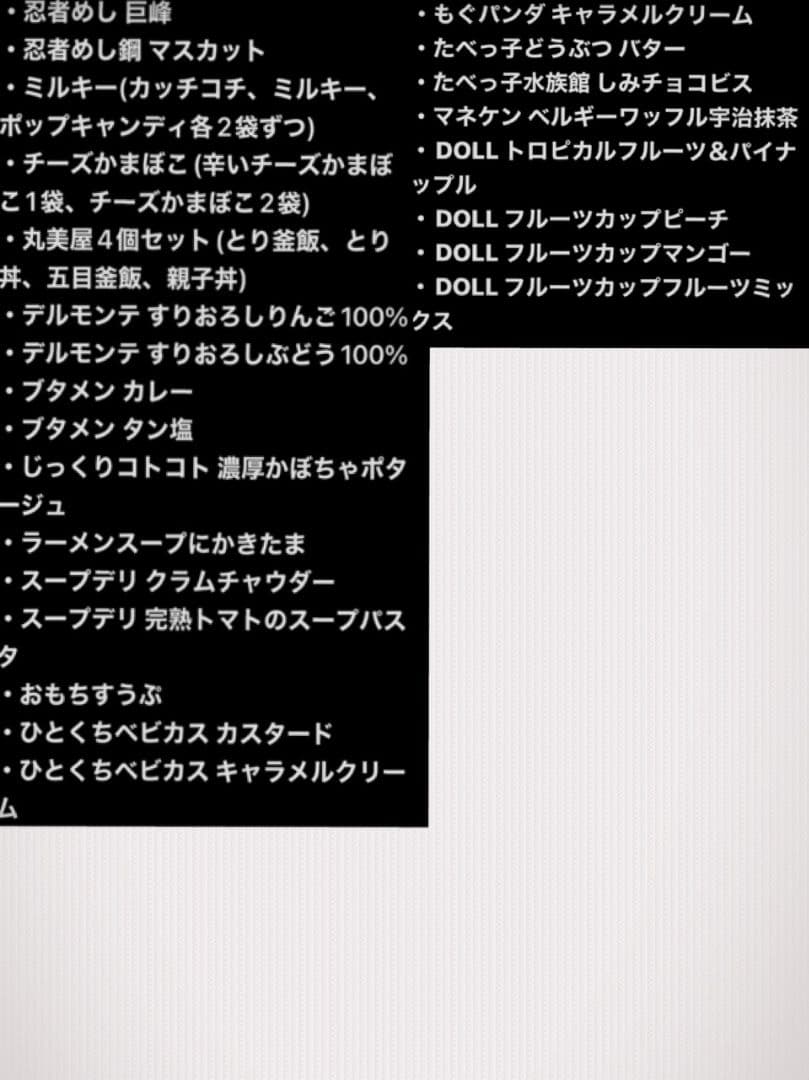 【激安】 お菓子詰め合わせ　お好きなお菓子選べます