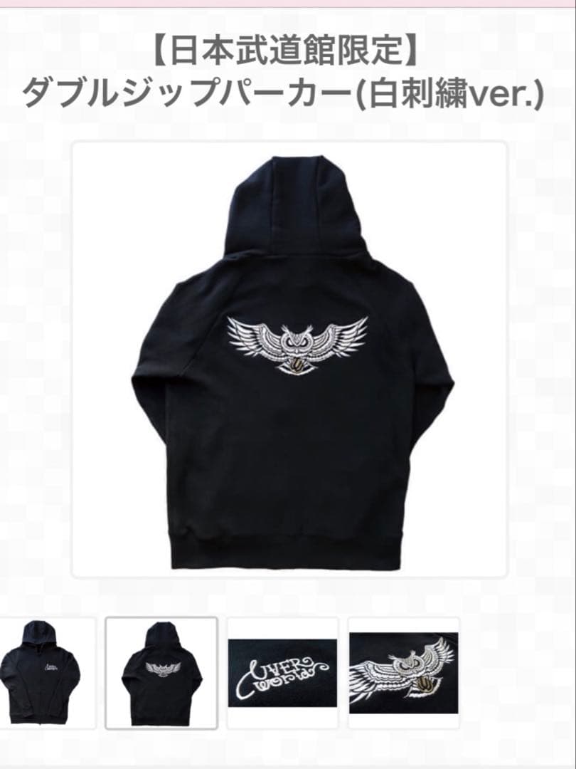【新品】UVERworld 武道館限定 ダブルジップパーカー 白刺繍ver