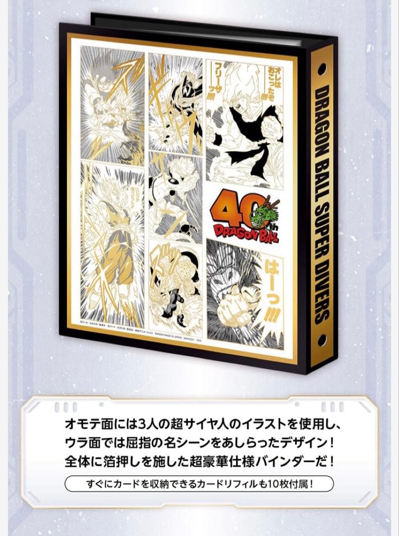 ★DB 40th記念★プレバン限定品★ 鳥山明イラスト 9ポケットバインダー×2