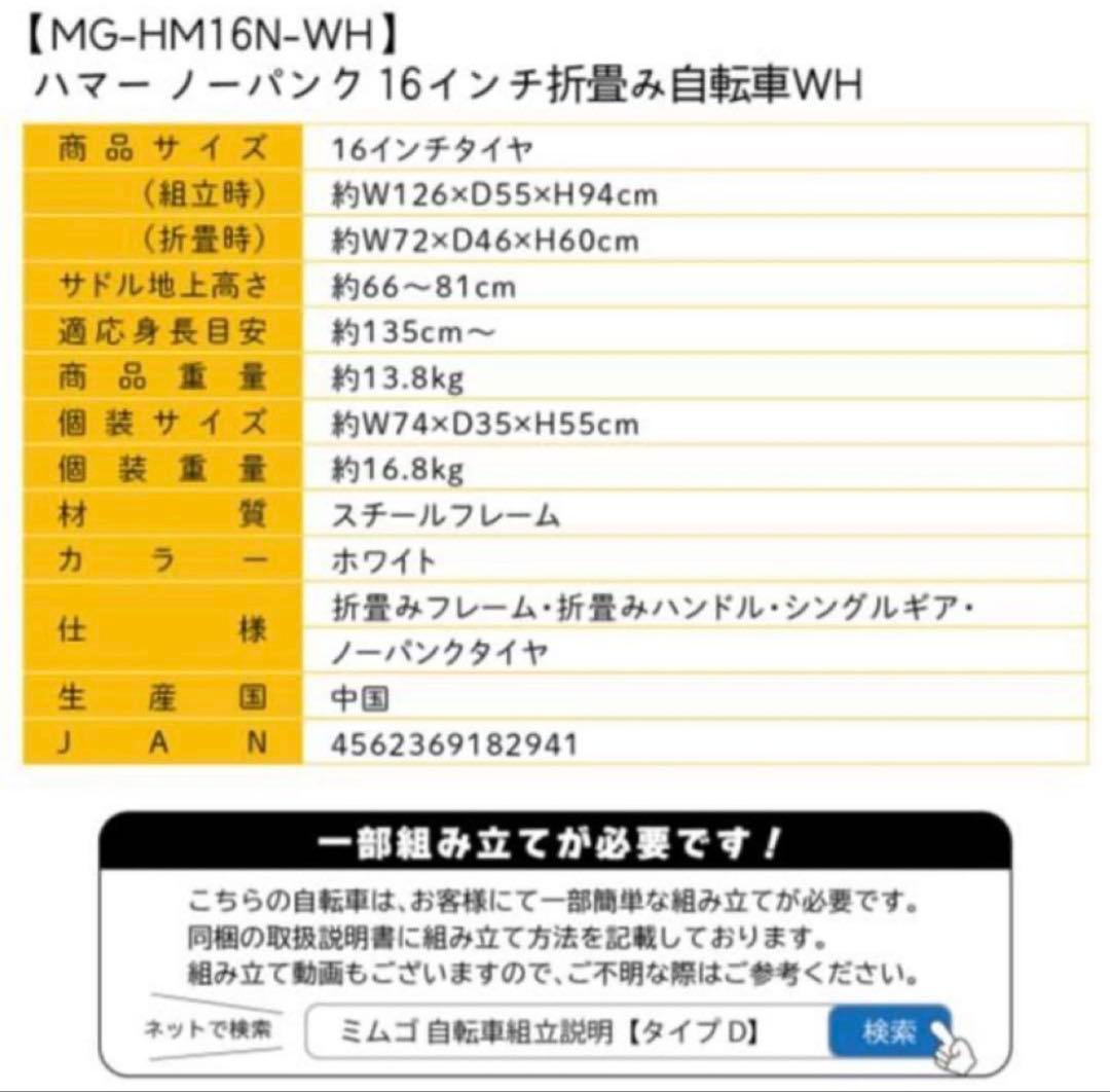 HUMMER 16インチ折りたたみ自転車 MG-HM16N-WH