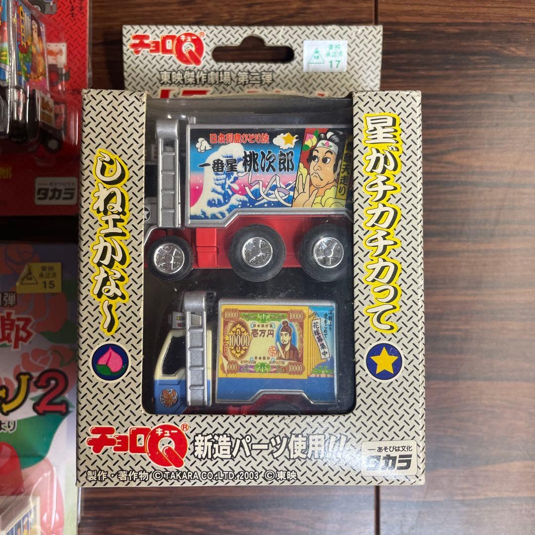 チョロQ トラック野郎 爆走一番星号 桃次郎 天下御免 御意見無用 ボルサリーノ