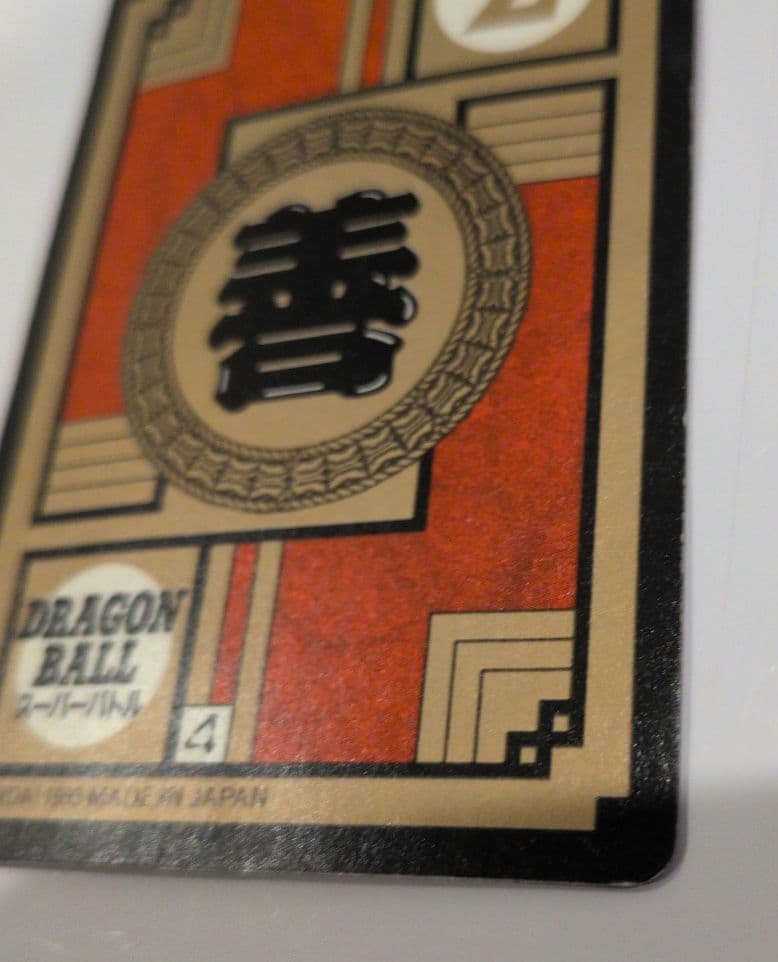 ドラゴンボールカードダス スーパーバトル 第7弾 No.275 出陣！孫悟飯