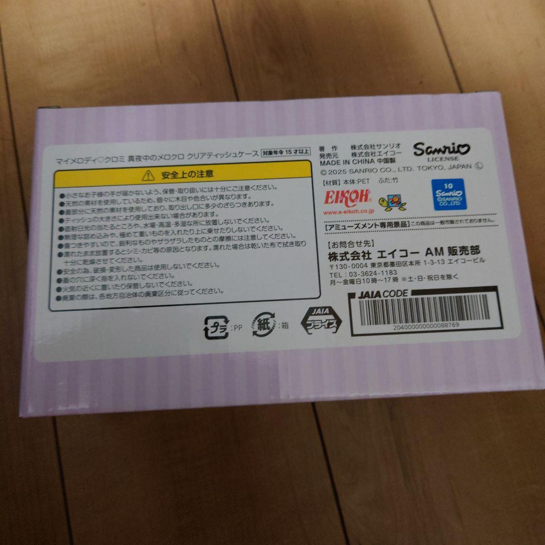 サンリオ　マイメロクリアティッシュケース