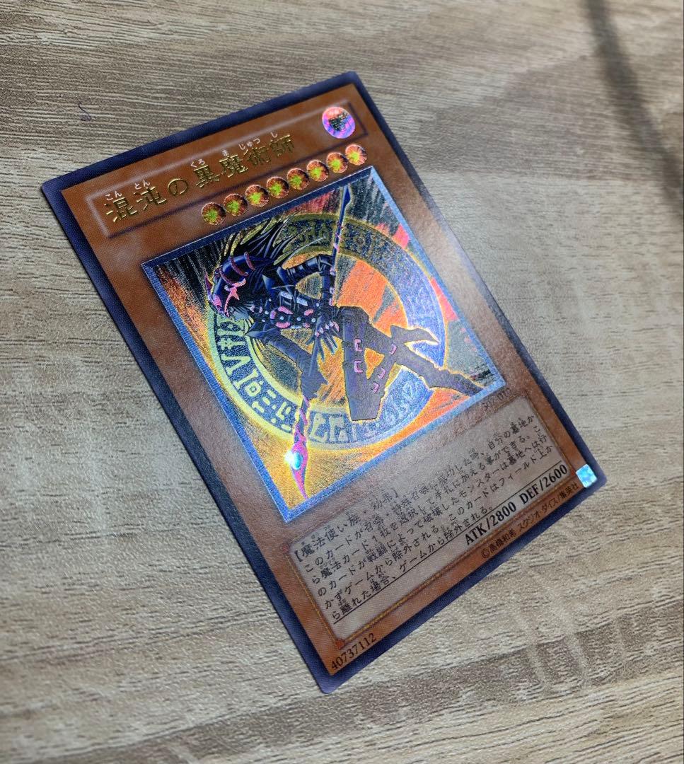 混沌の黒魔術師 三期レリーフ 遊戯王