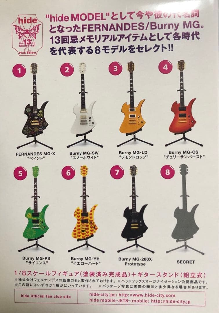 hide Guitar Collection ★シークレットコンプリート