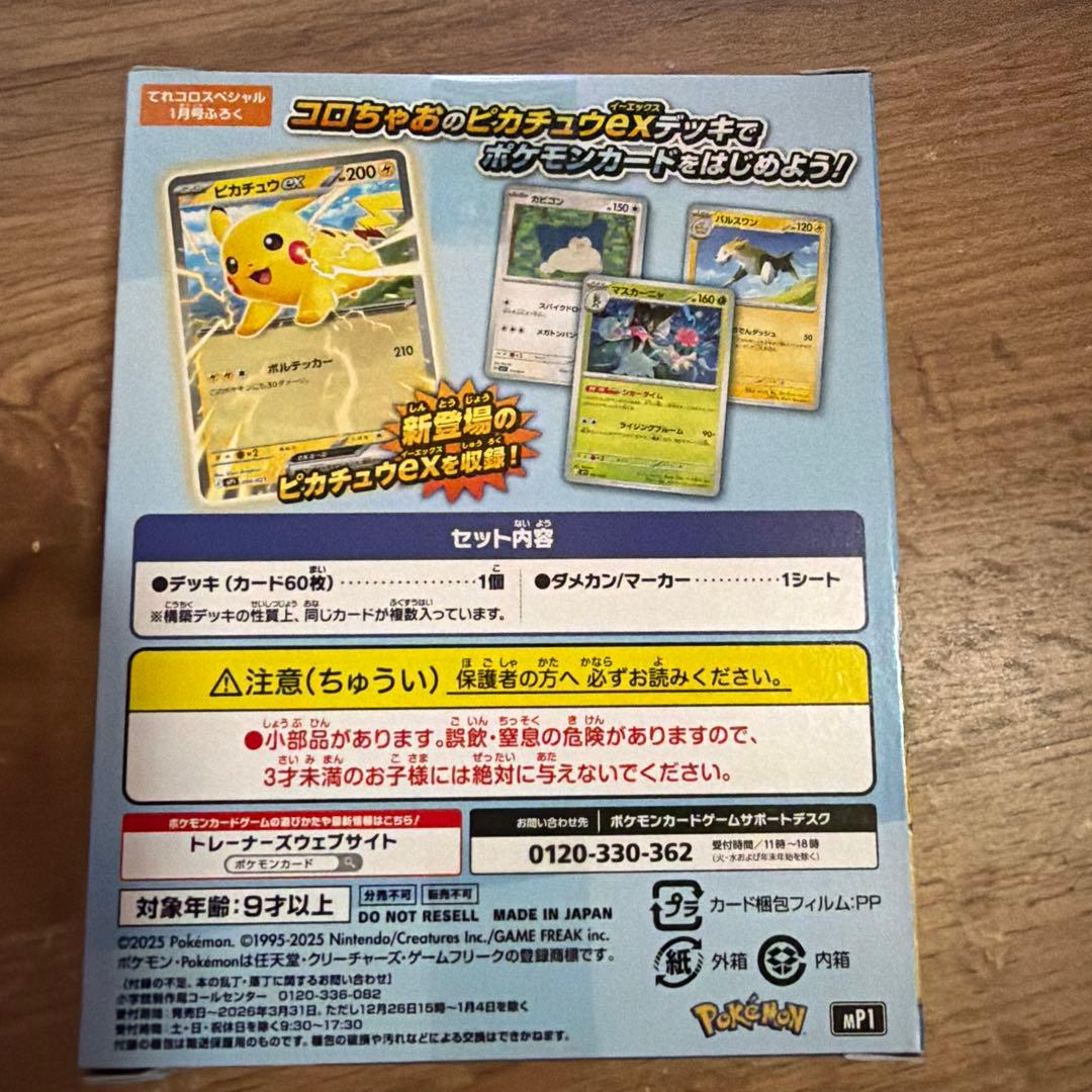 スタートデッキ100 コロちゃおVer. 7個セット（新品。未開封。）