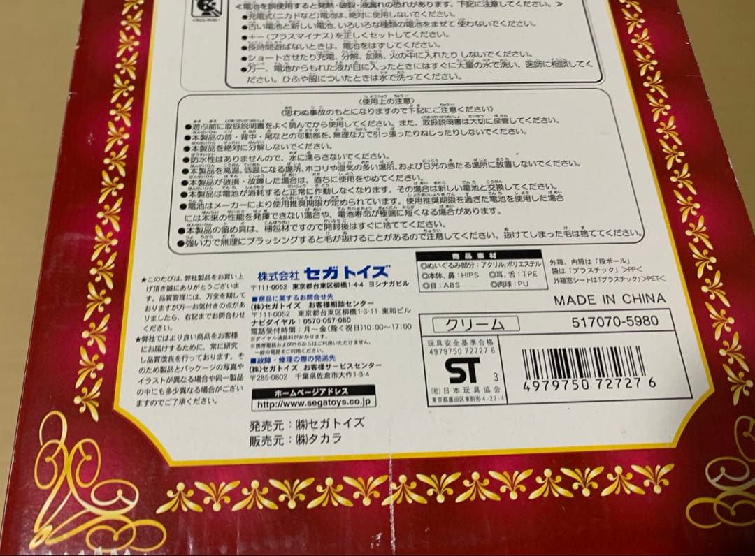 セガトイズ 夢いぬ　チワワ　クリーム色