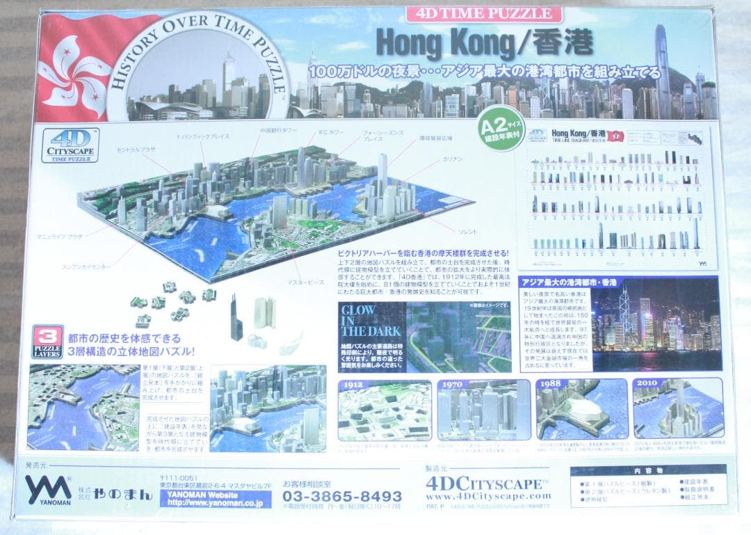 【未組立】４Ｄ ＴＩＭＥ　ＰＵＺＺＬＥ　香港