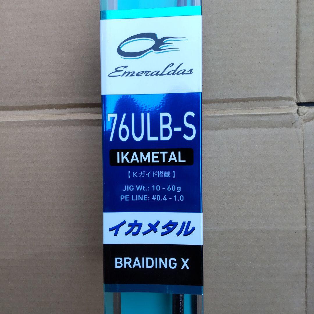 最終値下げ　ダイワ エメラルダス 76ULB-S イカメタル
