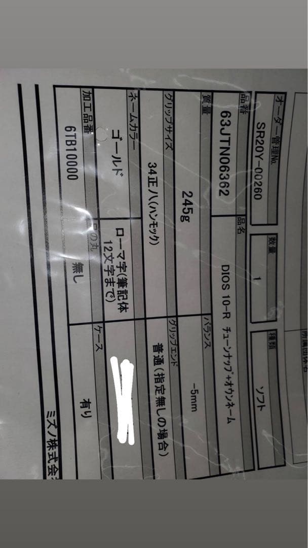 ミズノDIOS10-R スペシャルチューン　大幅値下げ中！！