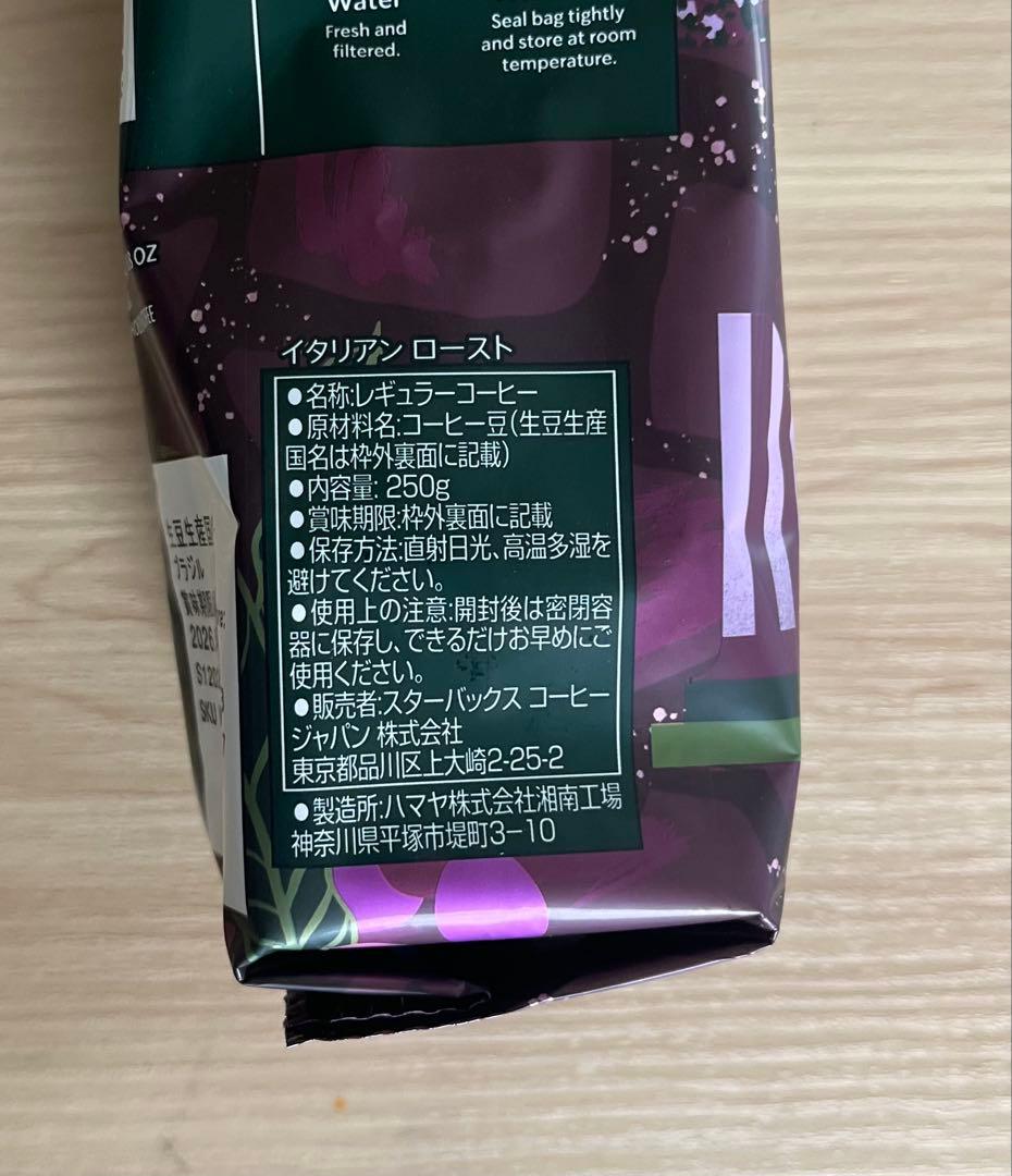 5袋スタバ イタリアンロースト　コーヒー豆