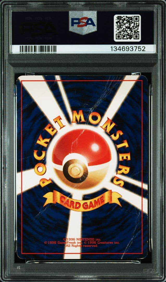 PSA鑑定品　リザードン　旧裏　とりかえっこプリーズ　psa1　匿名発送