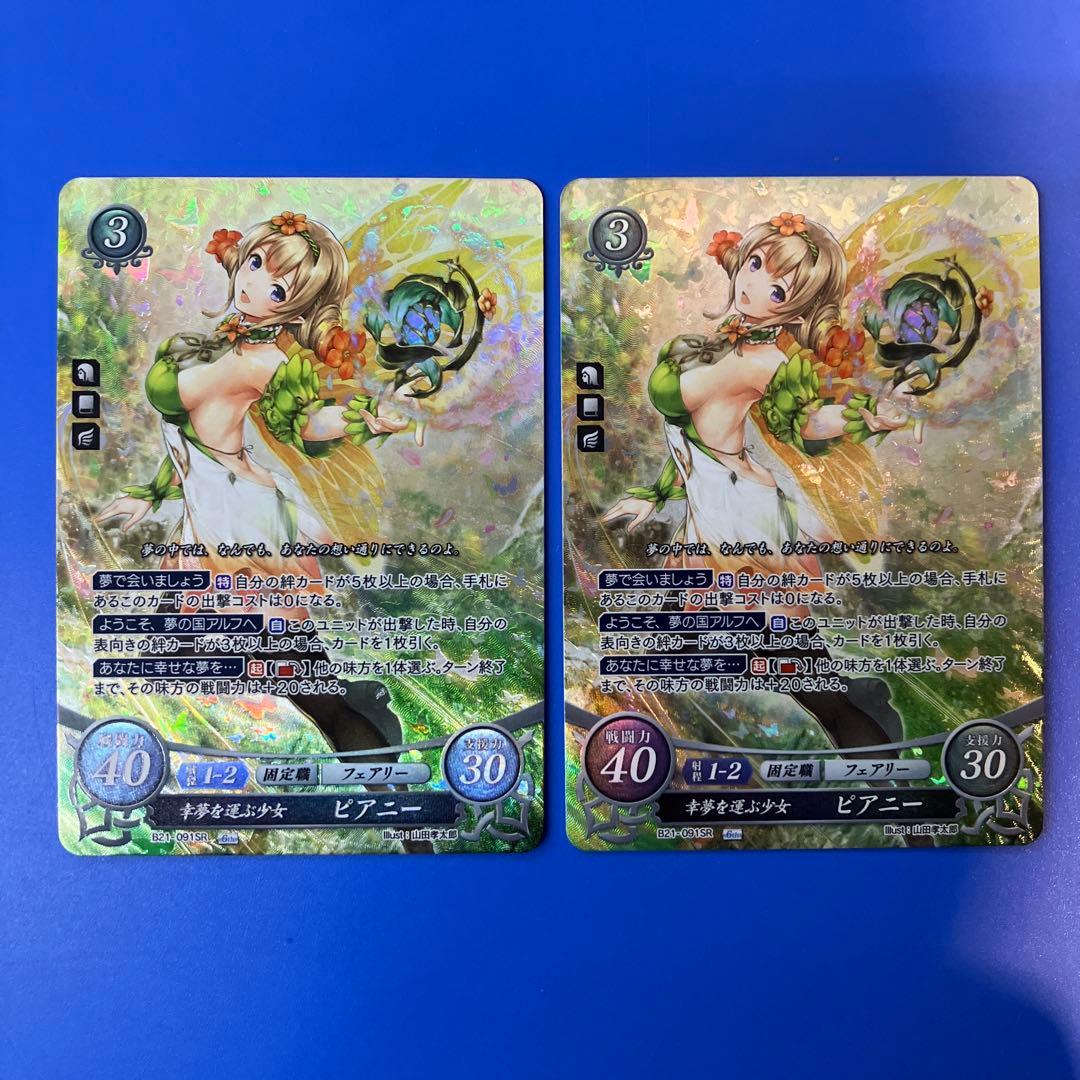 ファイアーエムブレムサイファ B21 SR 幸夢を運ぶ少女 ピアニー 2枚セット